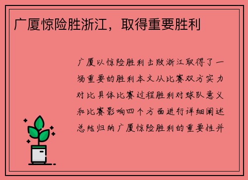 广厦惊险胜浙江，取得重要胜利